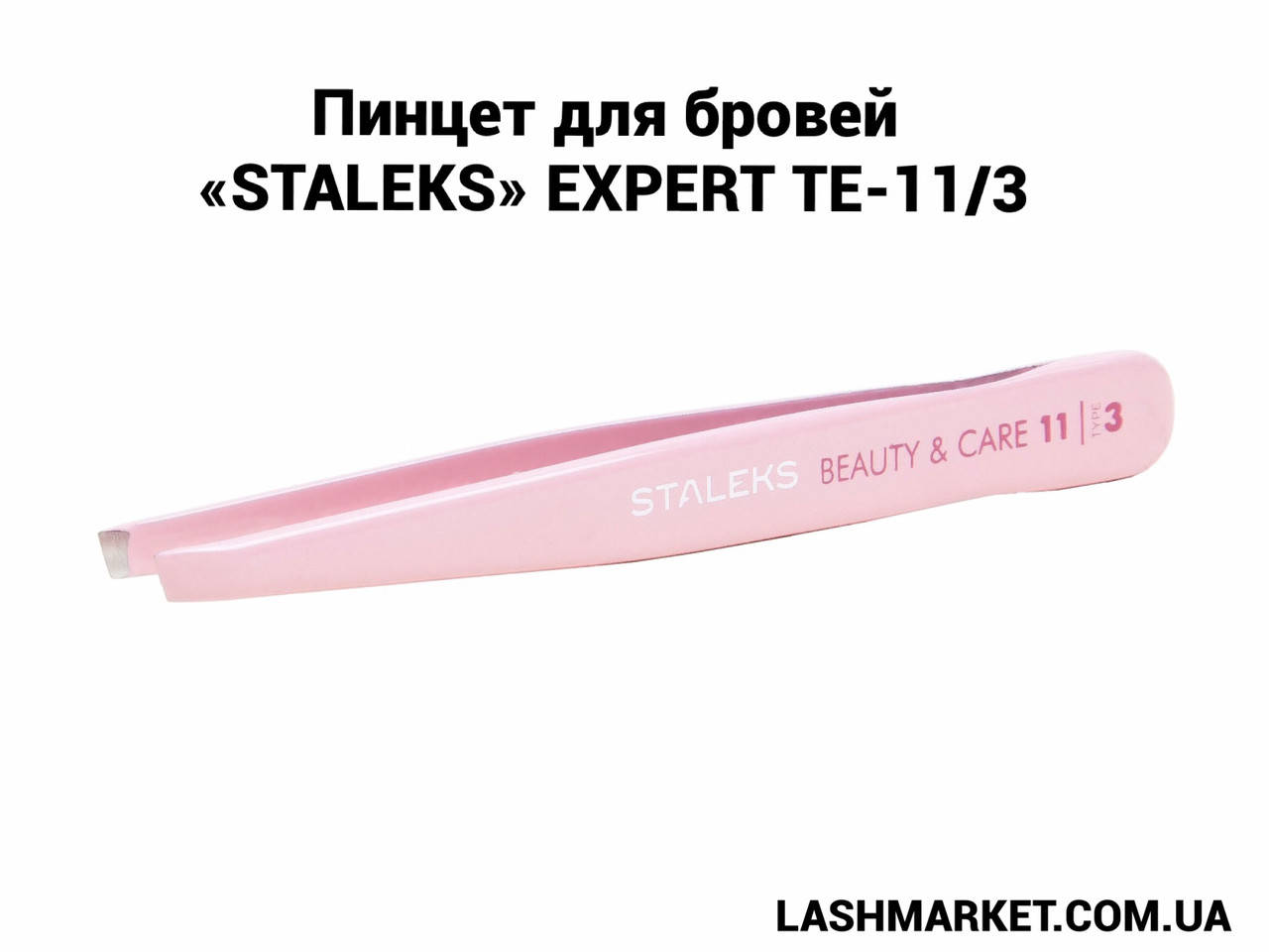 

Пинцет для бровей «STALEKS» Expert TE-11/3, розовый