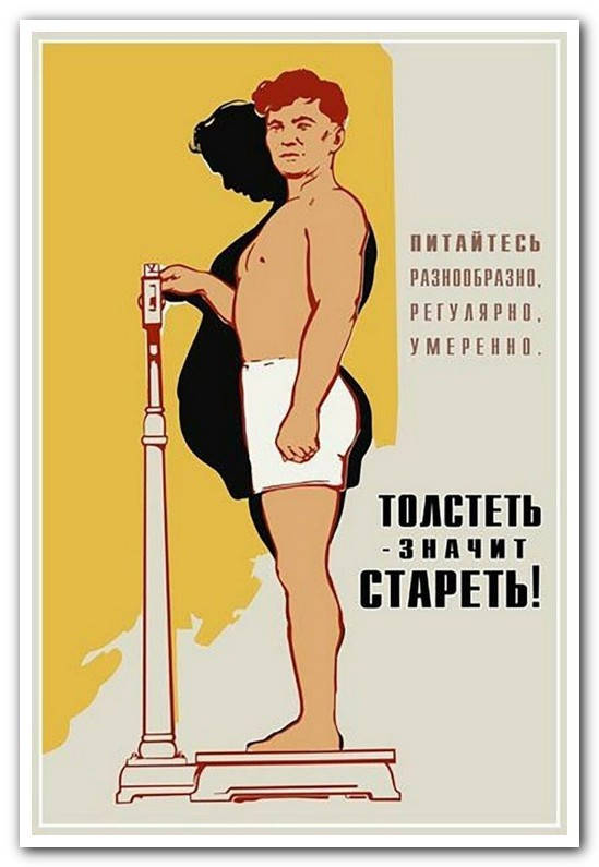

Толстеть -значит стареть!