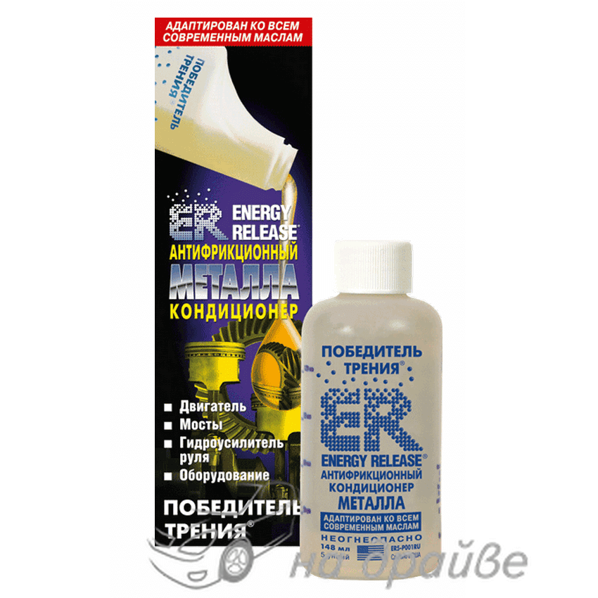 

ER5 P001RU 148мл Антифрикционный кондиционер металла Energy Release