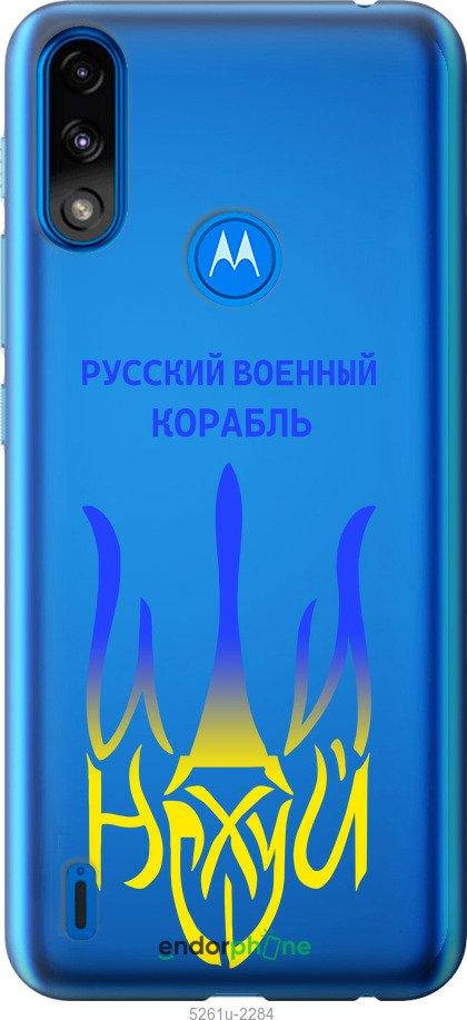 

На Motorola E7 Power Русский военный корабль иди на v7 "5261u-2284-10746", Желтый