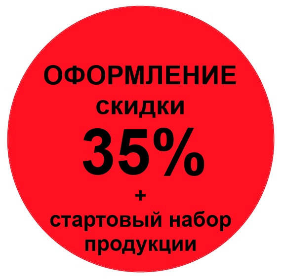 

Скидка 35%