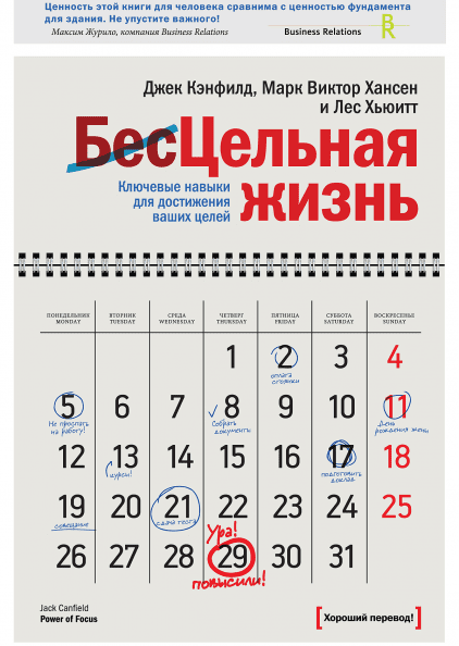 

Книга Цельная жизнь. Авторы - Л. Хьюитт, Д. Кэнфилд, М. В. Хансен (МИФ)
