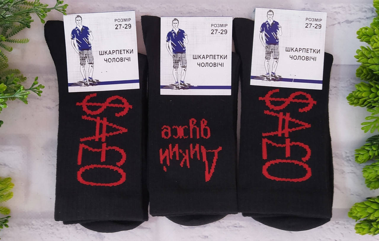 

Носки мужские р. 27-29 за 1 пару хлопок Остатки (85209)