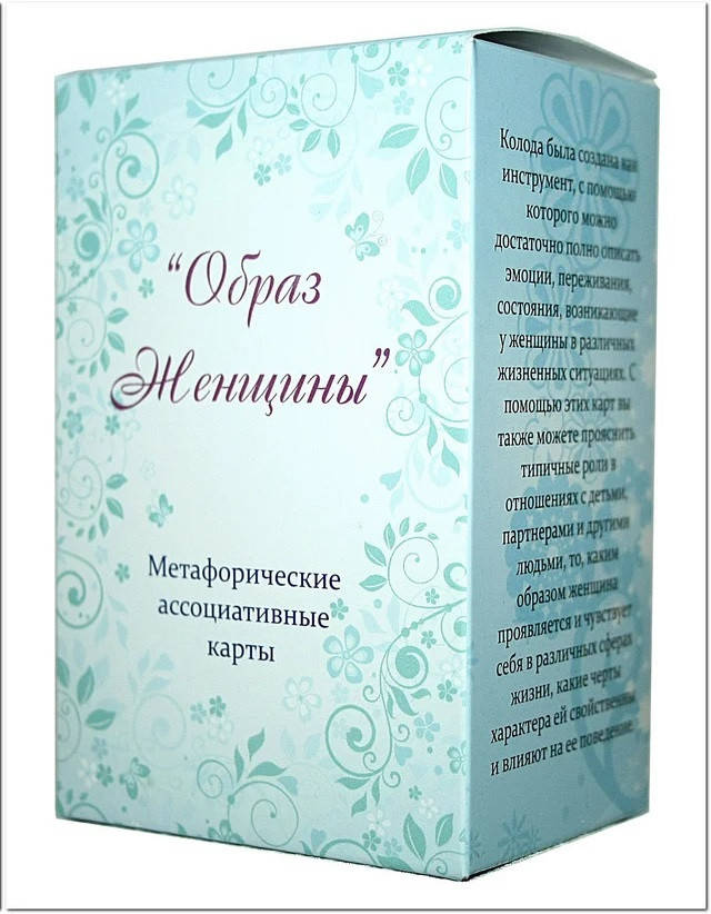 

"Образ Женщины" (Юлия Демидова) Метафорические карты