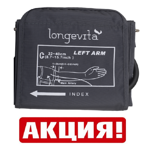 

Измеритель давления автоматический longevita манжета для тонометра ОРИГИНАЛ!