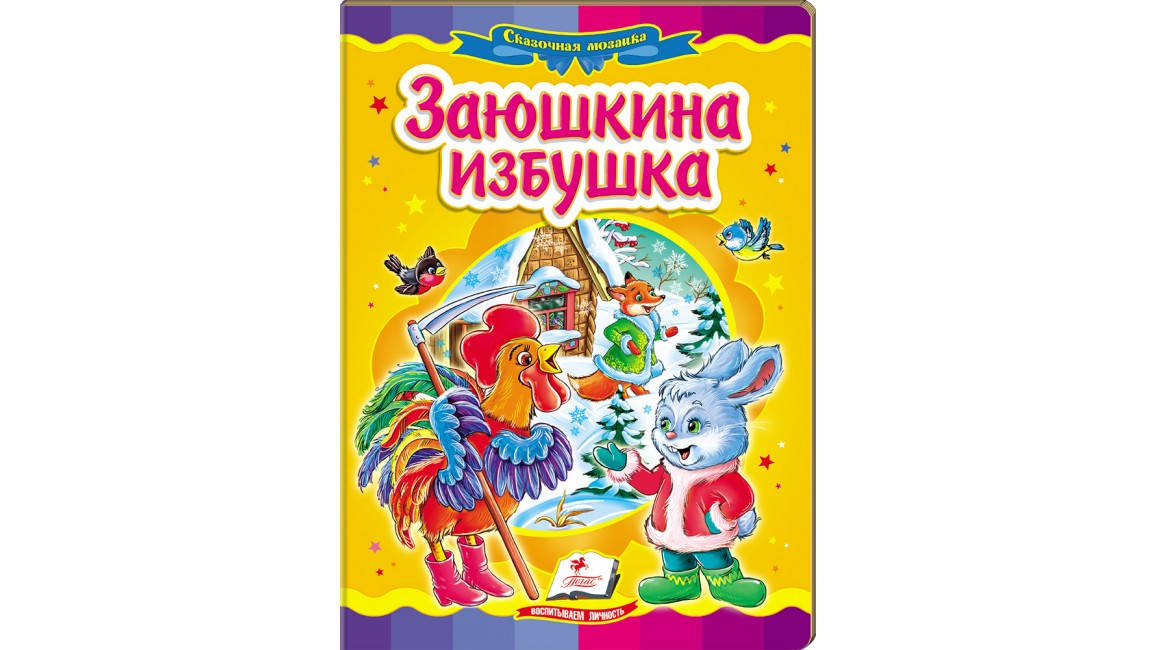 

Пегас КА5 Заюшкина избушка (Рус)