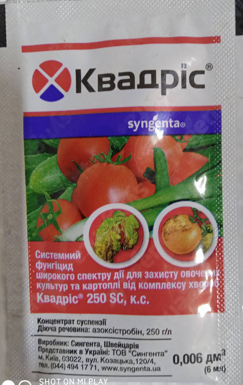 

Фунгіцид Квадріс 250 SC, к.с. 6 мл. Syngenta (оригінал).