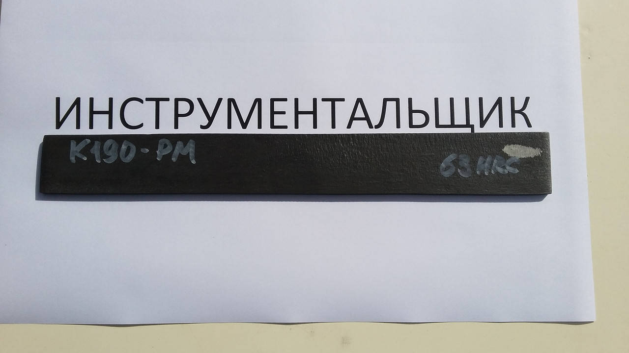 

Заготовка для ножа сталь К190-РМ 240-250х30-33х4,2-4,4 мм термообработка (63 HRC)