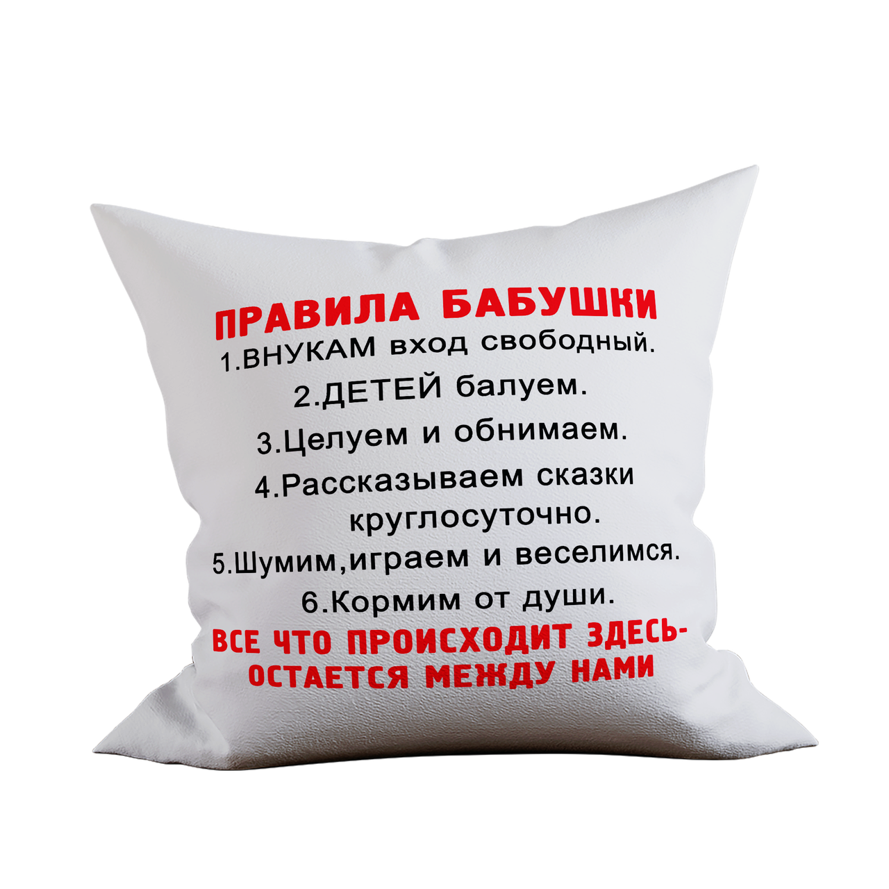 

Подарок бабушке. подушка с принтом "Правила бабушки"