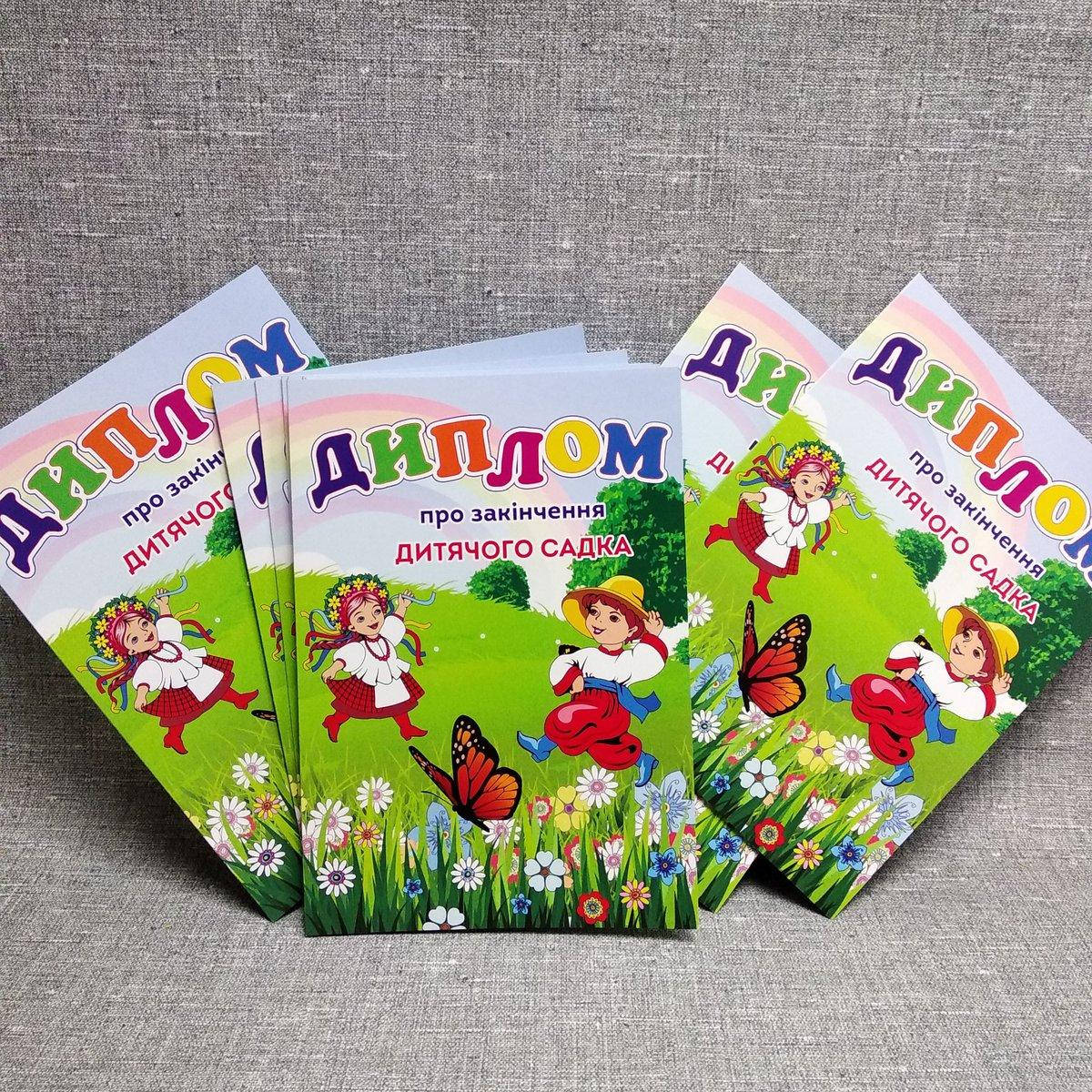 

Диплом для выпускника детского сада Козачата