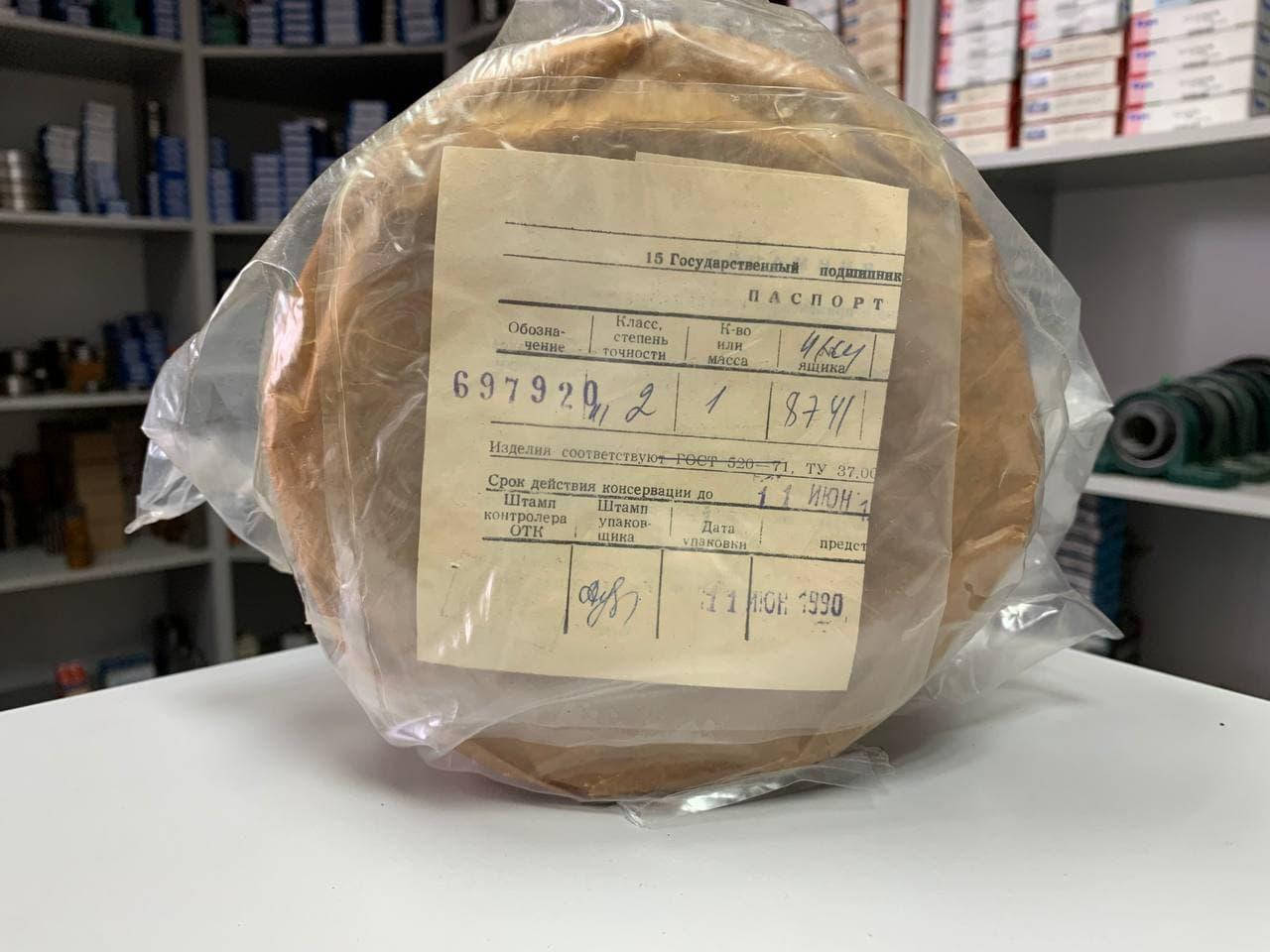 

Подшипник 2-697920Л 15 ГПЗ (СССР) Упаковка