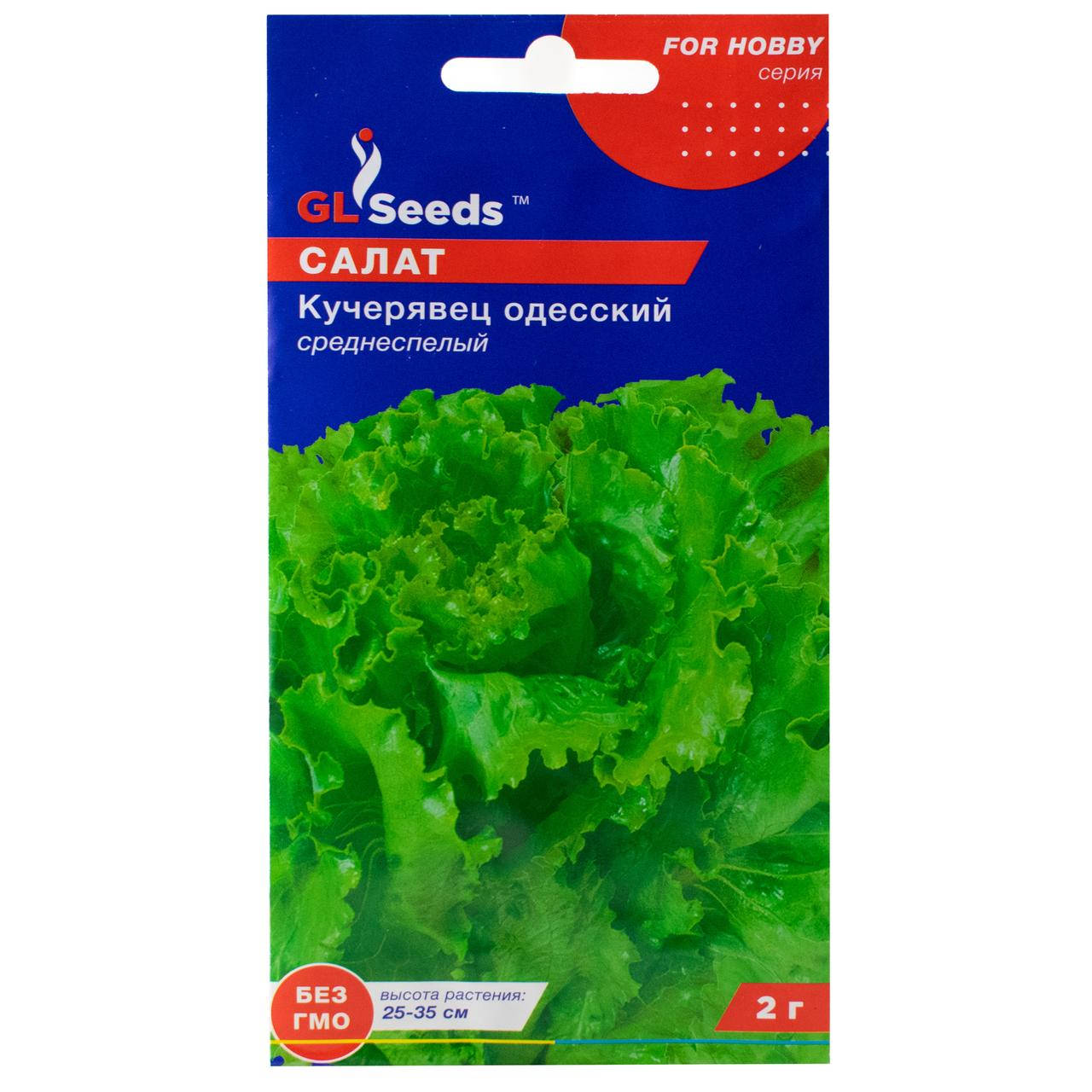 

Салат Кучерявец одесский 2 г Gl Seeds