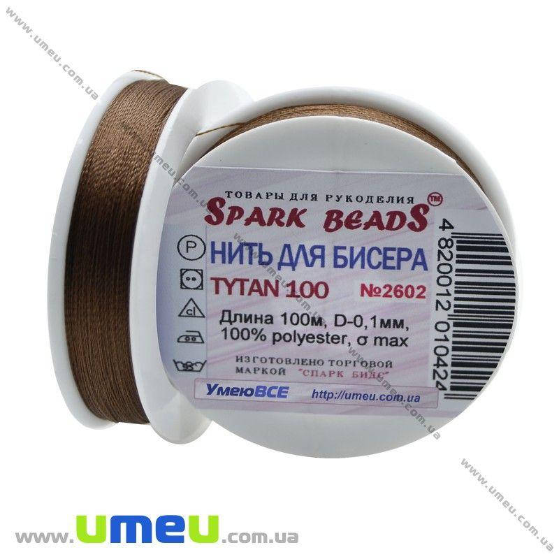 

Нить для бисера Титан 100, Коричневая №2602, 100 м (MUL-010630), Коричневый