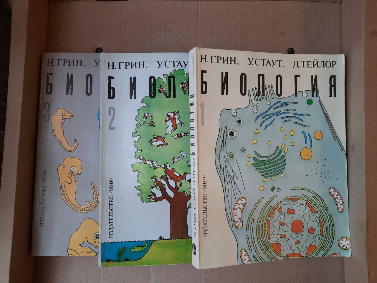 

Биология. В 3-х томах. Н. Грин. У. Стаут. Д. Тейлор. 1990 год