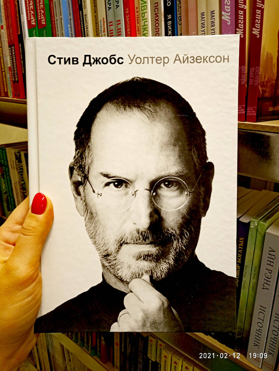 

Стив Джобс Уолтер Айзексон (твердая обложка)