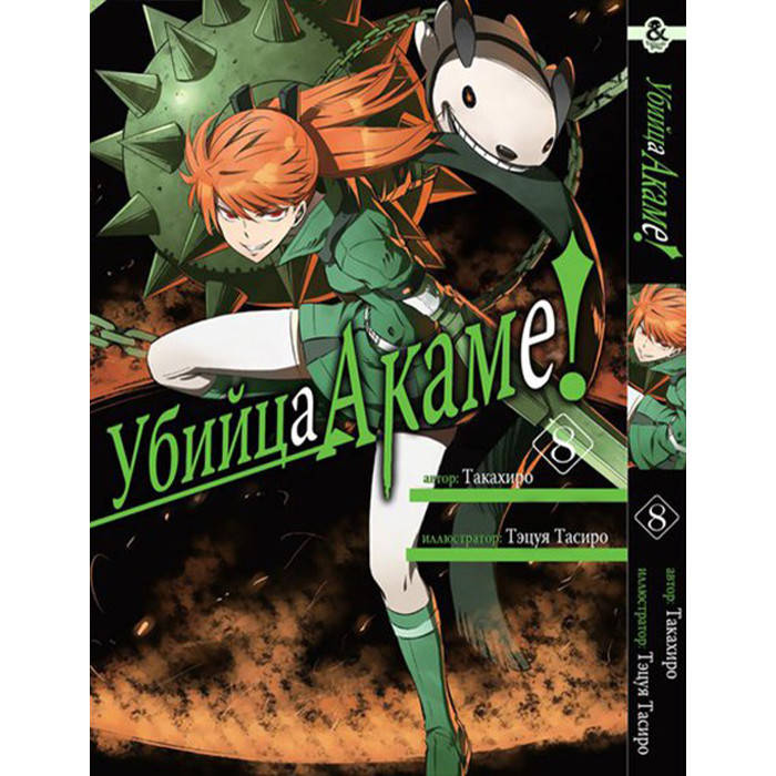

Манга Убийца Акаме том 8 - Akame ga Kill (12522)