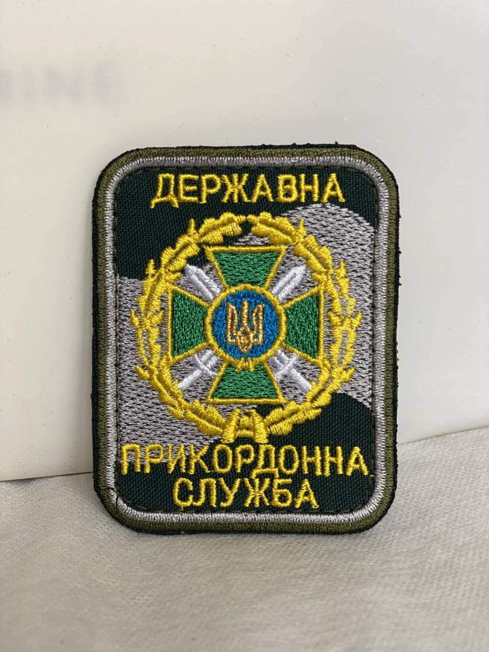 

Шеврон Державна прикордонна служба