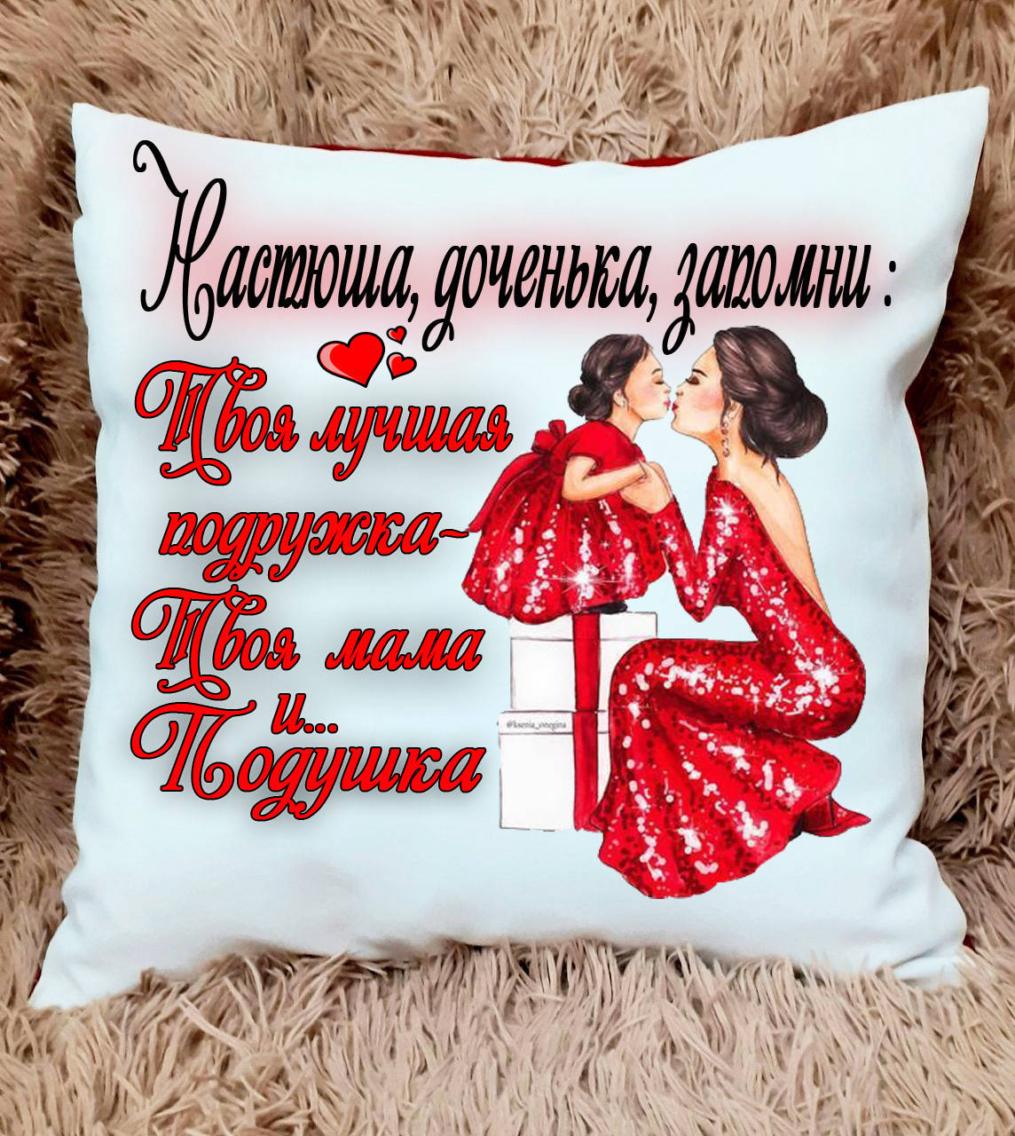 

Печать фото на подушке. Подушка дочке "Лучшая подружка"