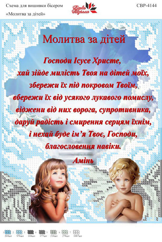 

Вышивка бисером СВР 4144 Св. мученик Юрій формат А4