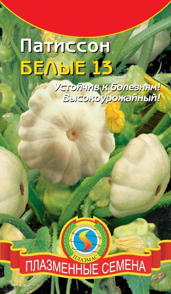 

Патиссон Белые 13 12 шт (Плазменные семена)