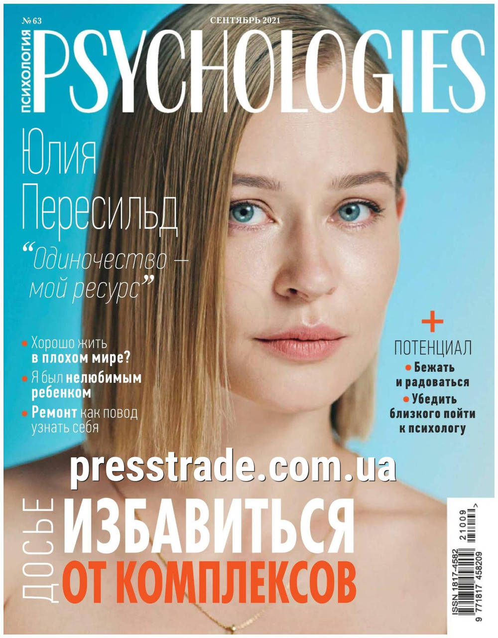 

Журнал Психология PSYCHOLOGIES №63 сентябрь 2021