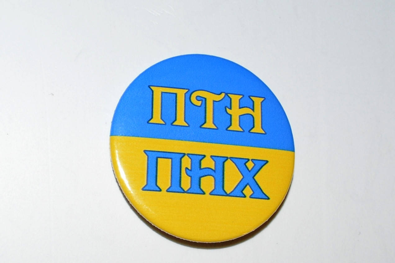 

Значок сувенирный ПТН ПНХ