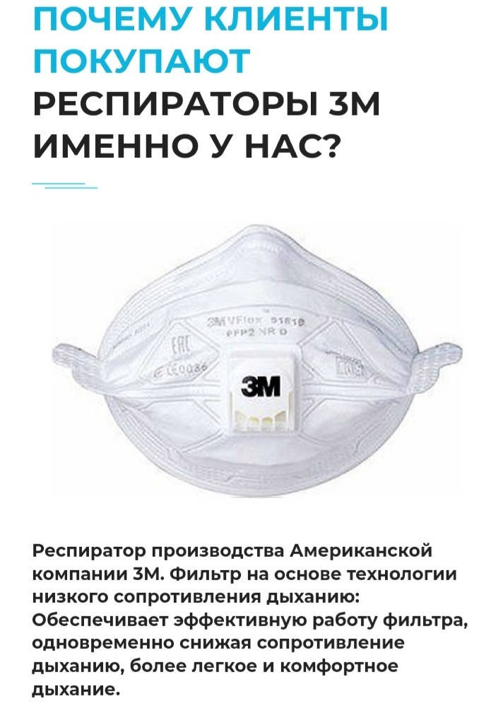 

Респиратор маска FFP1 VFlex 3M 9161E с клапаном 15 штук + Сертификат