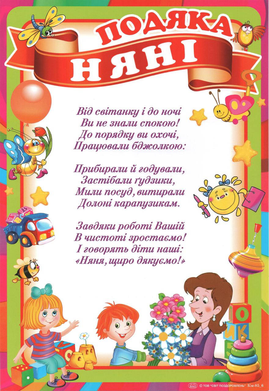 

Благодарность нянечке