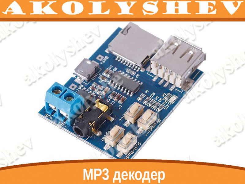 

Плата MP3 стерео плеер декодер micro SD