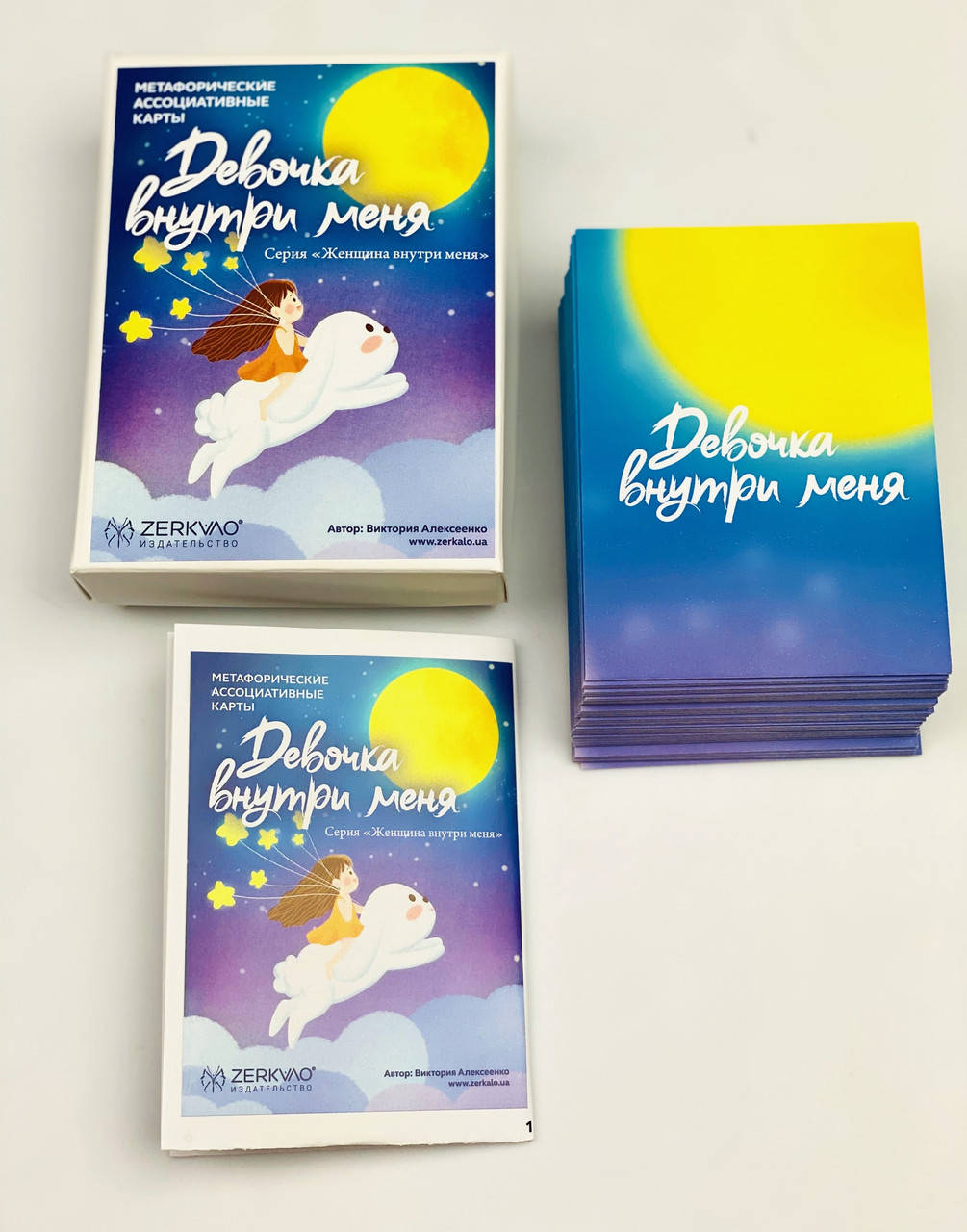 

Метафорические ассоциативные карты "Девочка внутри меня". Алексеенко Виктория