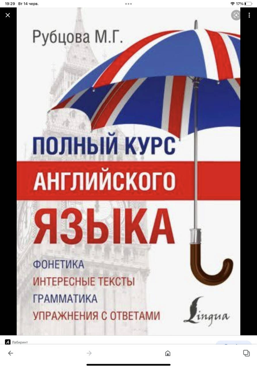 

Повний курс англійської мови/Полный курс английского языка. Рубцова М.Г