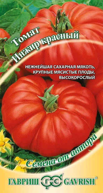 

Семена Томат индетерминантный Инжир Красный 0,1 грамма Гавриш