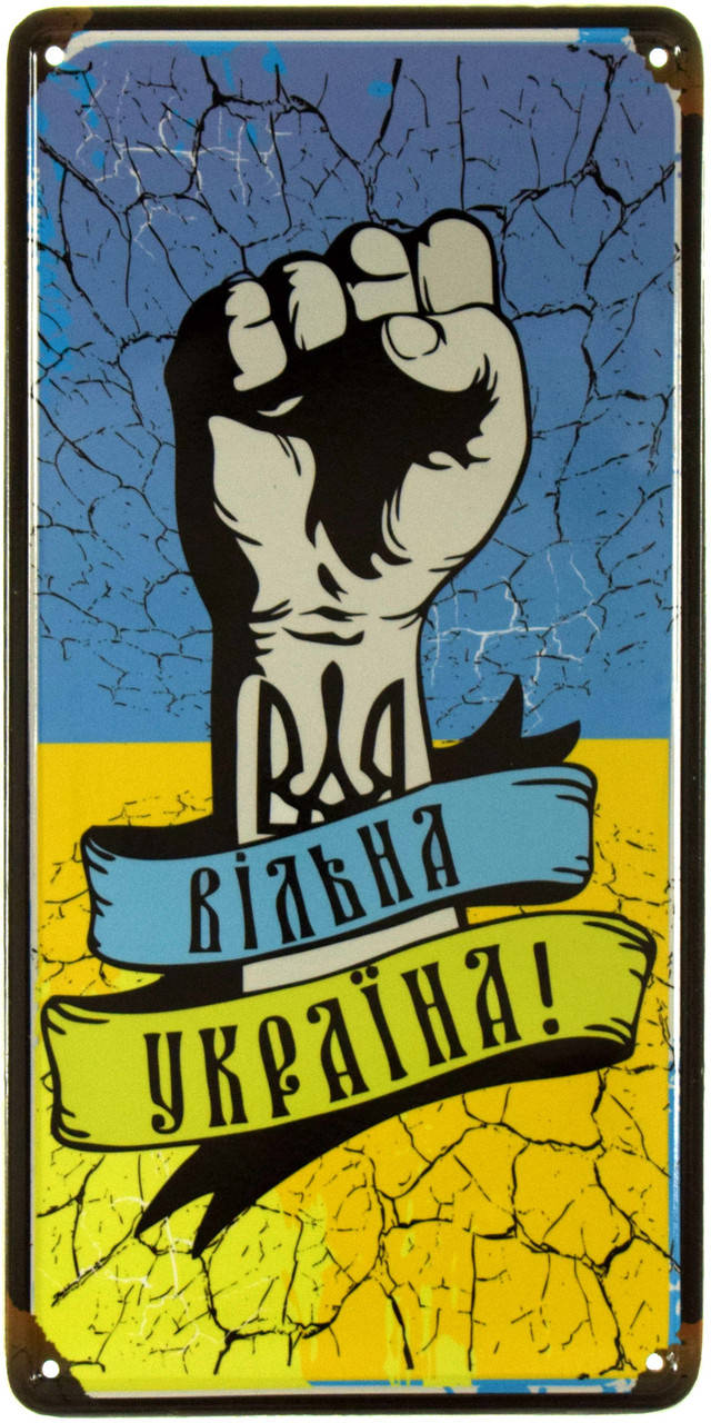 

Металлическая табличка "Вільна Україна!" (ms-002546)