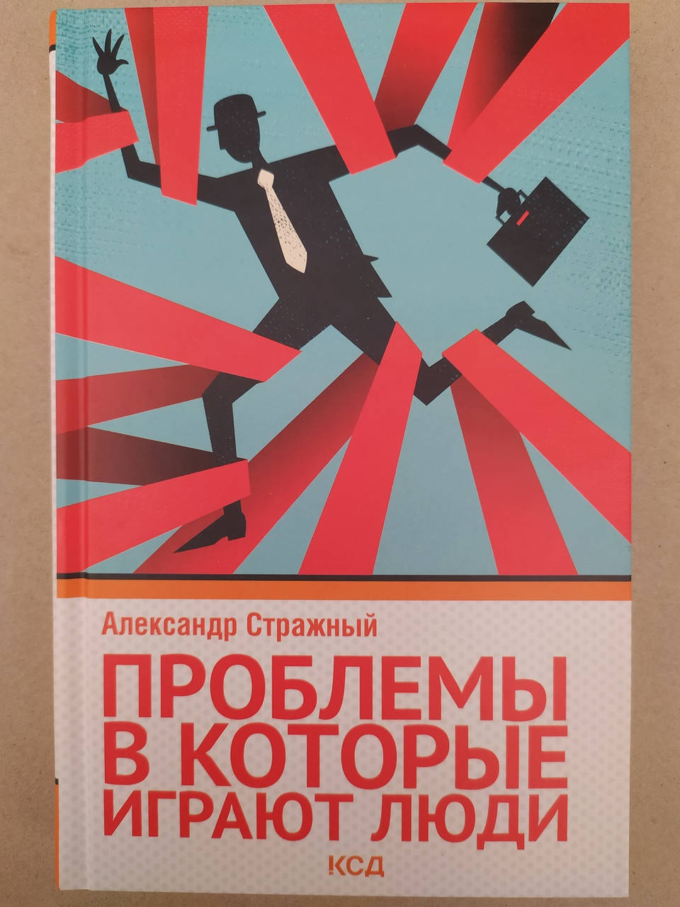 

Проблемы, в которые играют люди Стражный