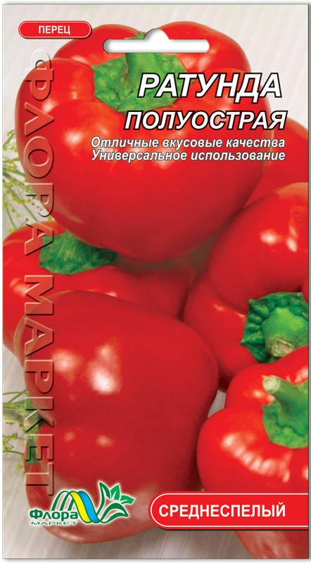 

Семена перец Ратунда полуострая 0,3г. Флора маркет
