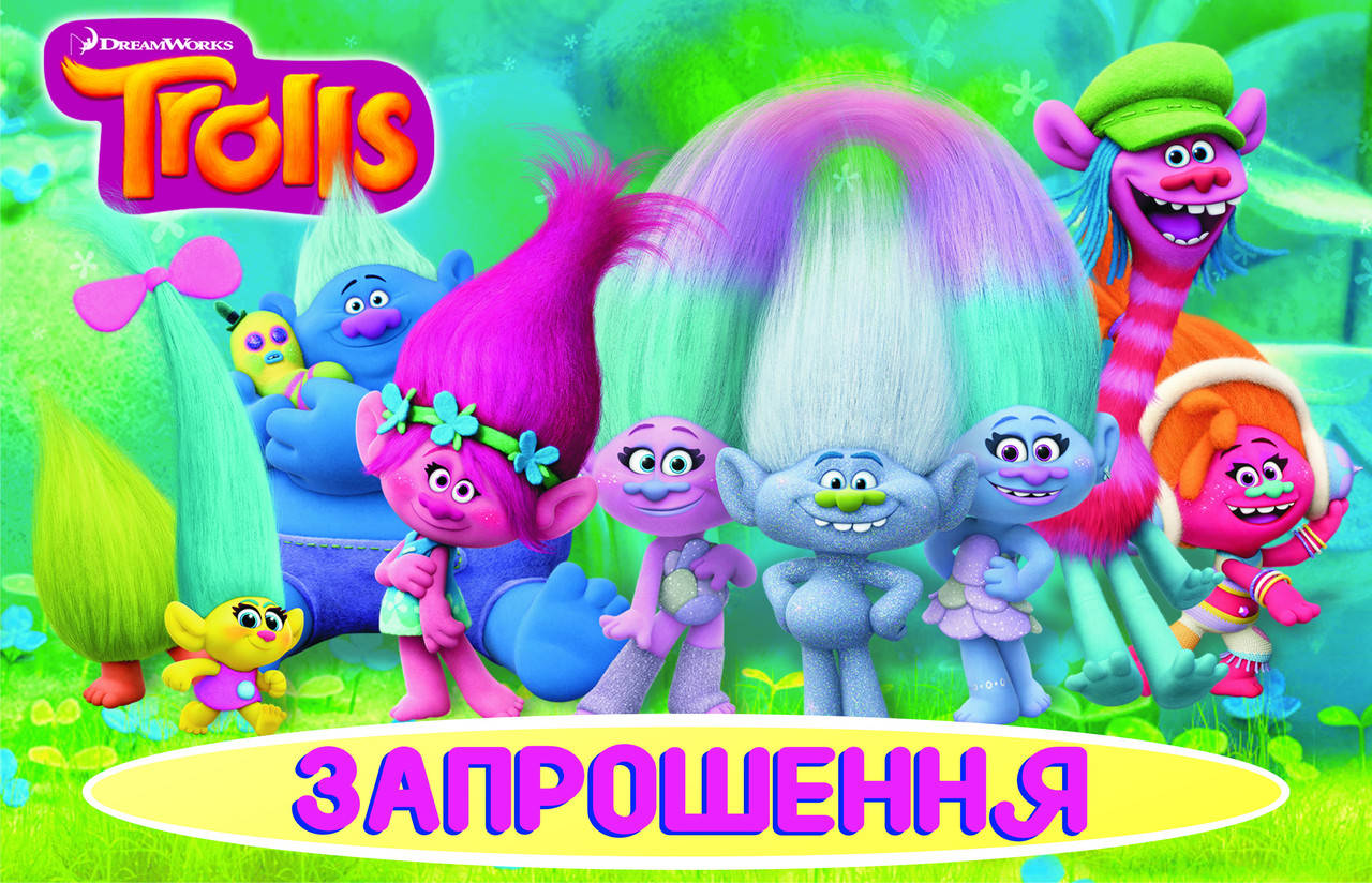 

Запрошення на день народження дитячі " Тролли " (20шт.)