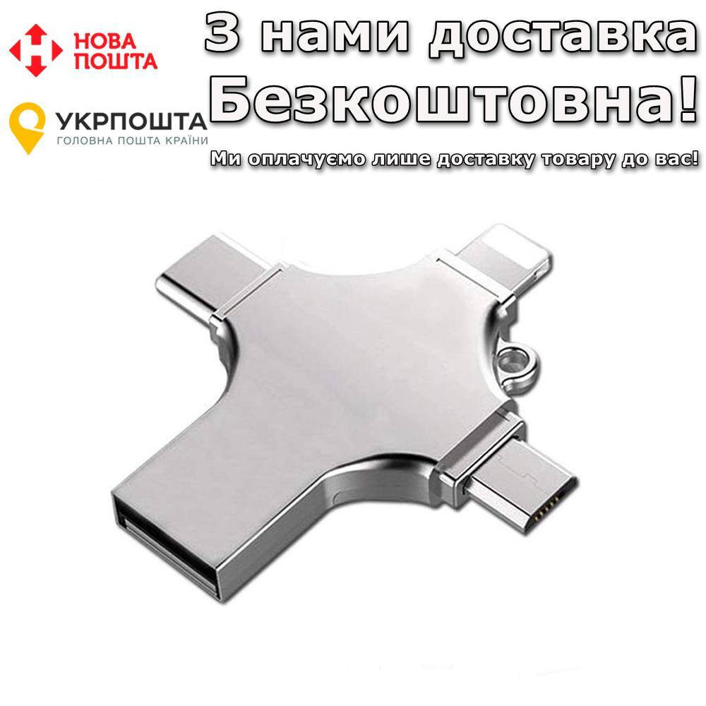 

Для IPhone USB3.0 iOS Micro USB Type-C 4 в 1 64 Гб Флешка