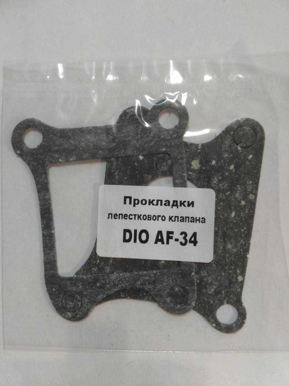 

Прокладки лепесткового клапана (пара) Honda Dio AF-34 (Тайвань)