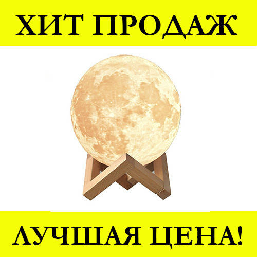 

Настольный светильник Magic 3D Moon Light! Полезный, Белый
