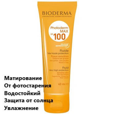 

Эмульсия ФОТОДЕРМ Max SPF100 солнцезащитная Bioderma Photoderm Max SPF 100 Sun Fluid