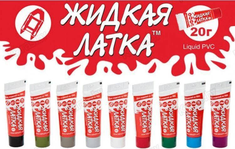 

Жидкая латка ПВХ 20 грамм для ремонта изделий из ПВХ надувных лодок, тентов и бассейнов.