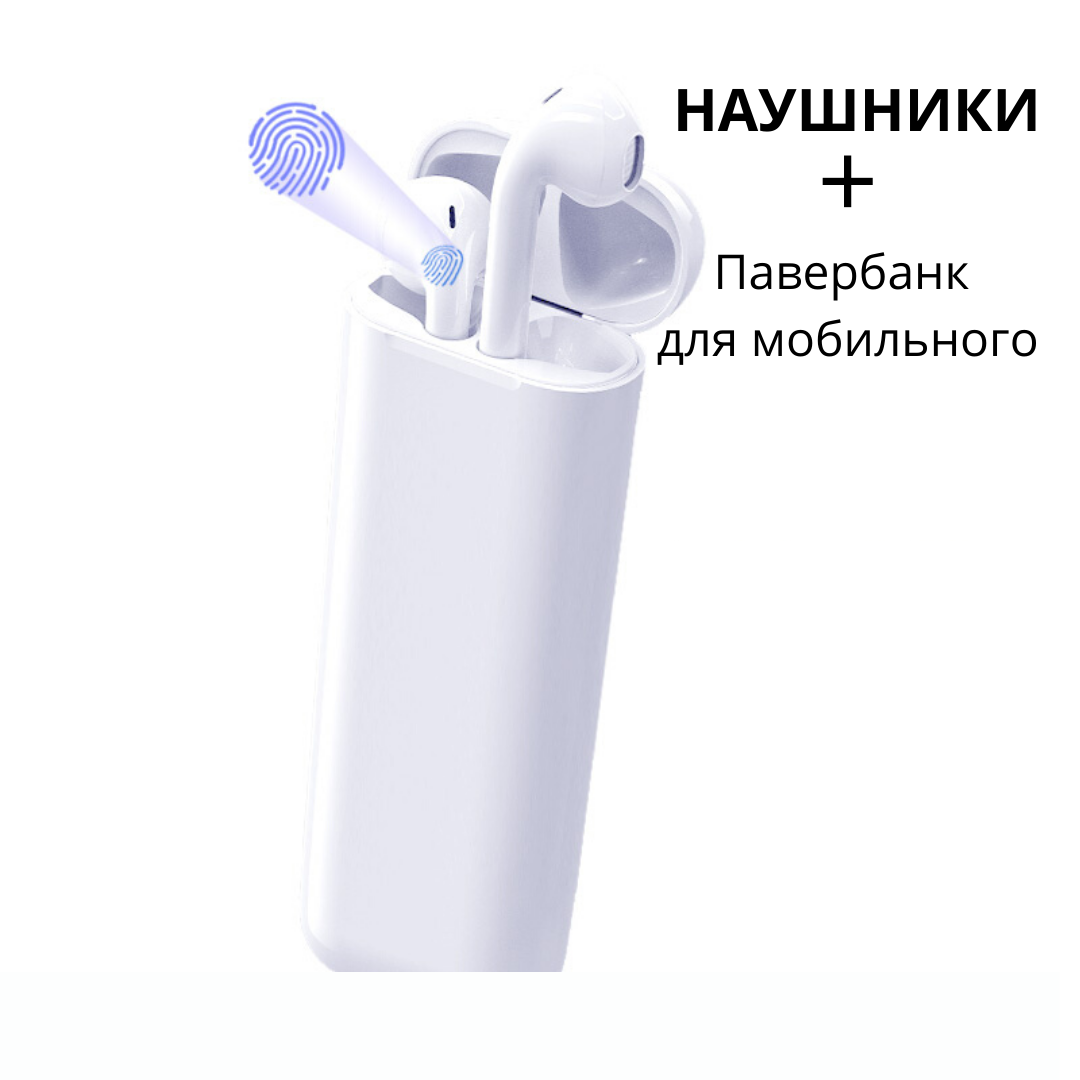 

Павербанк 3000mA для мобильного телефона + Беспроводные наушники HBQ i12 Plus 2в1