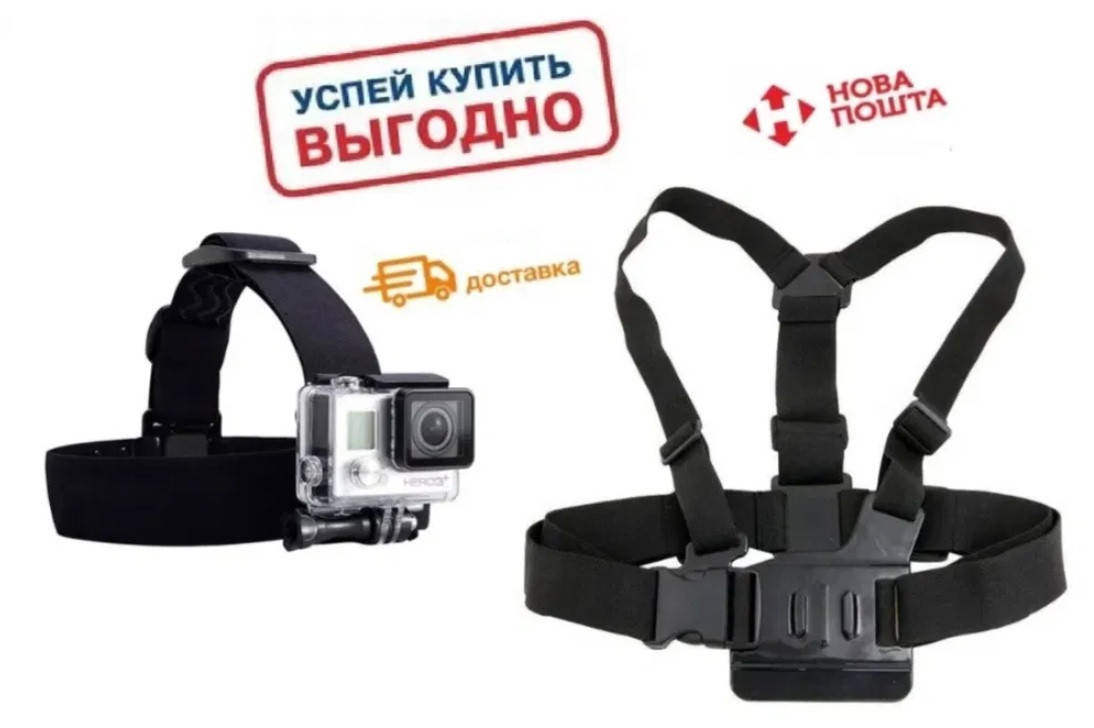 

Комплект 2в1 ( Набор ) Крепление на Голову + Грудь для Экшн камер Gopro, Черный