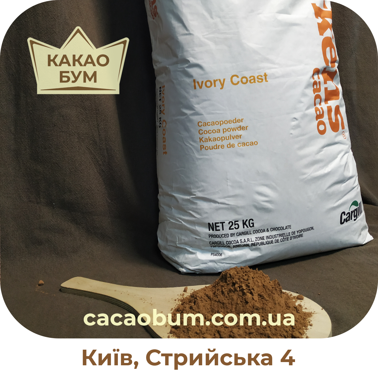 

Какао порошок Cargill Gerkens NA55, 10-12%, натуральний, 1 кг, Нідерланди, Кот-д'Івуар