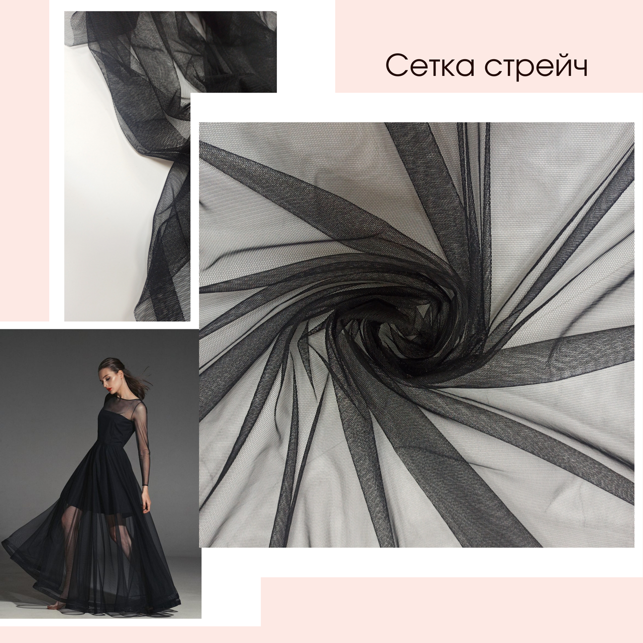 

Ткань Сетка стрейч (евросетка), цвет черный