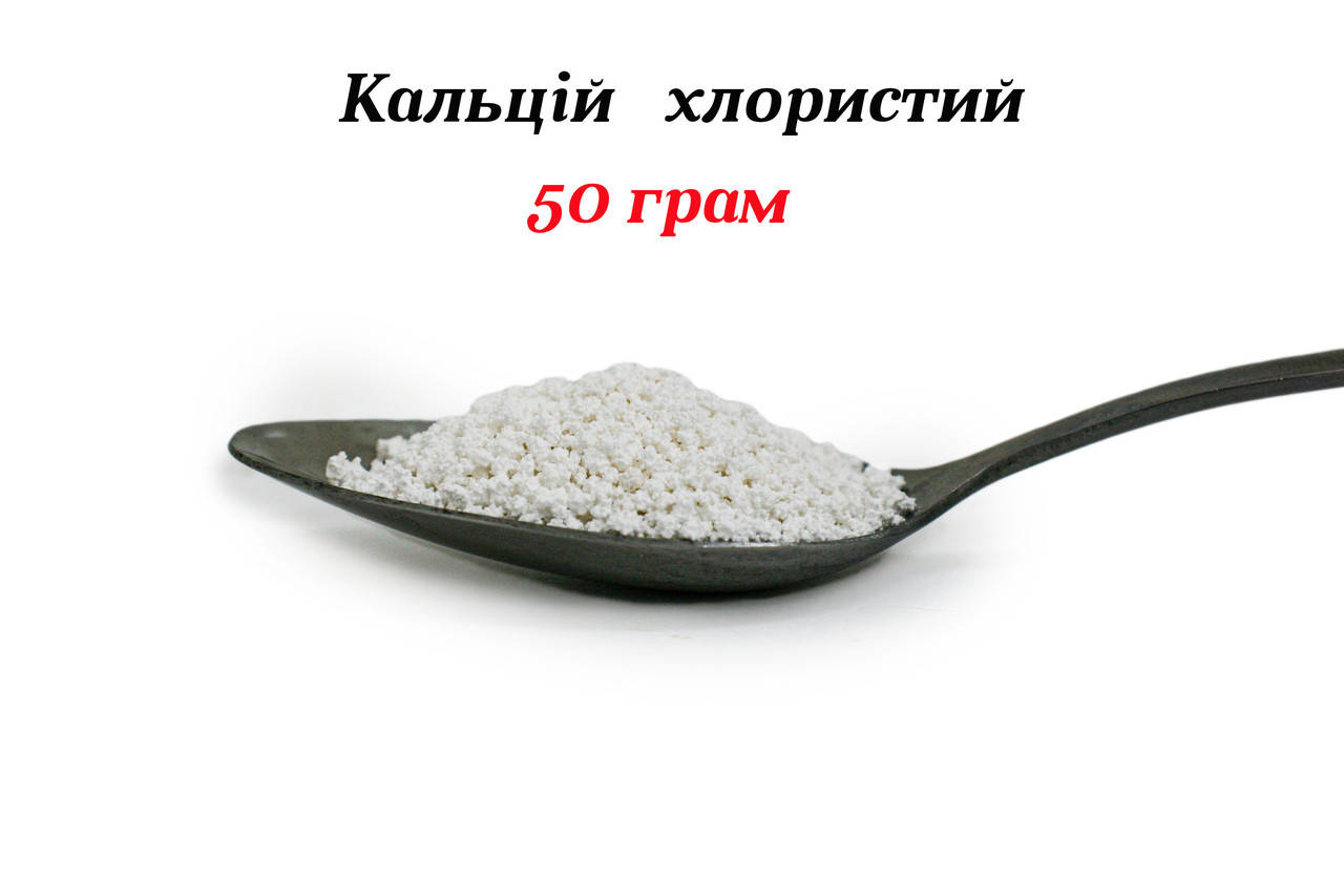 

Кальций хлористый для приготовления сыра 50 г