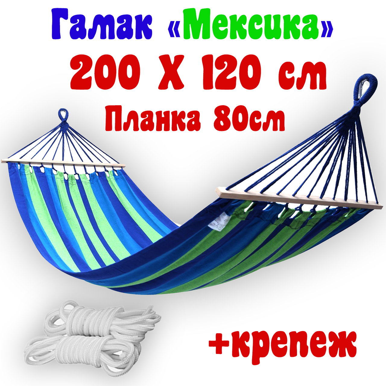 

Гамак лежак Двухместный с перекладинами 80 см мексиканский тканевый подвесной Gama-K 200 х 120 см