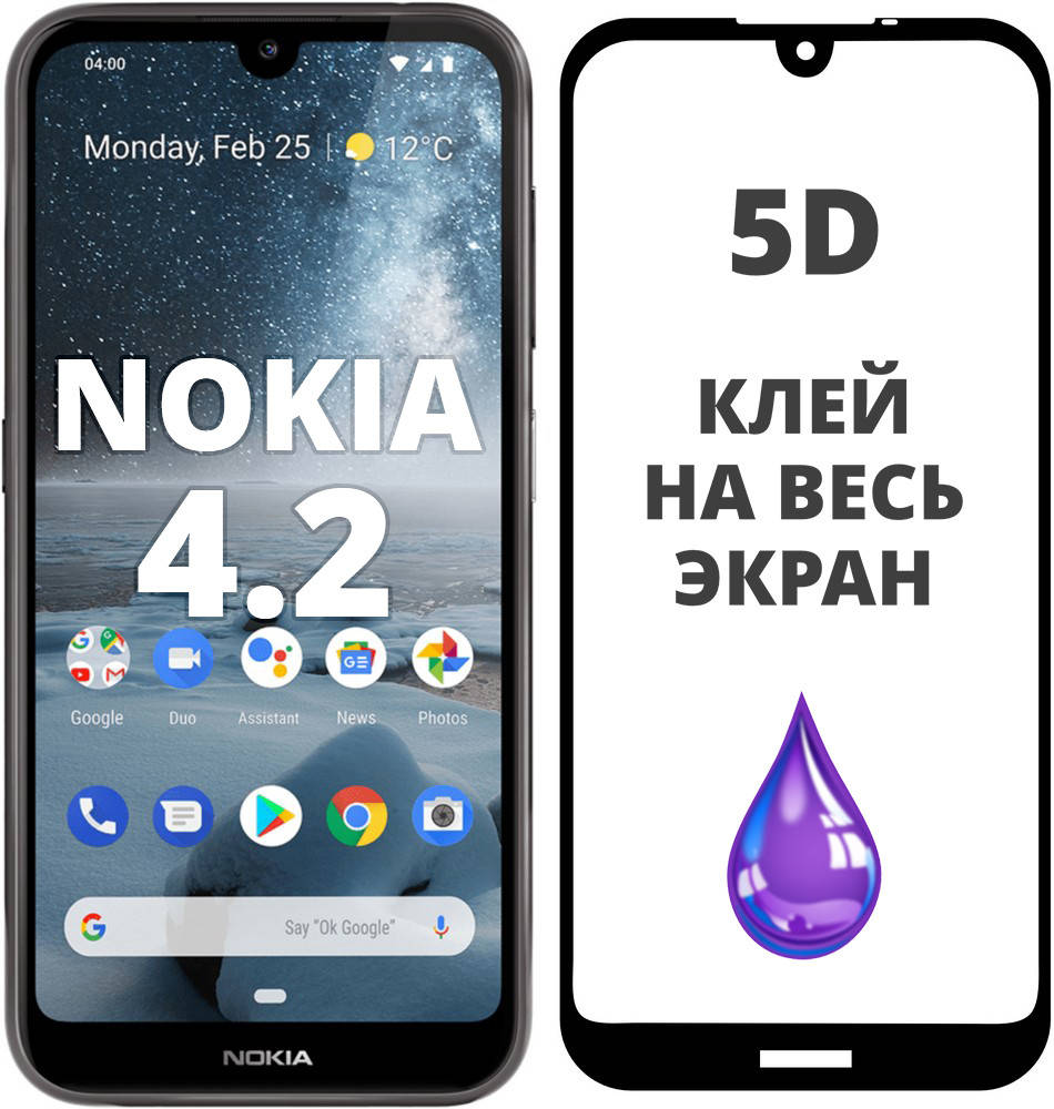 

Защитное стекло 5D для Nokia 4.2, Черный