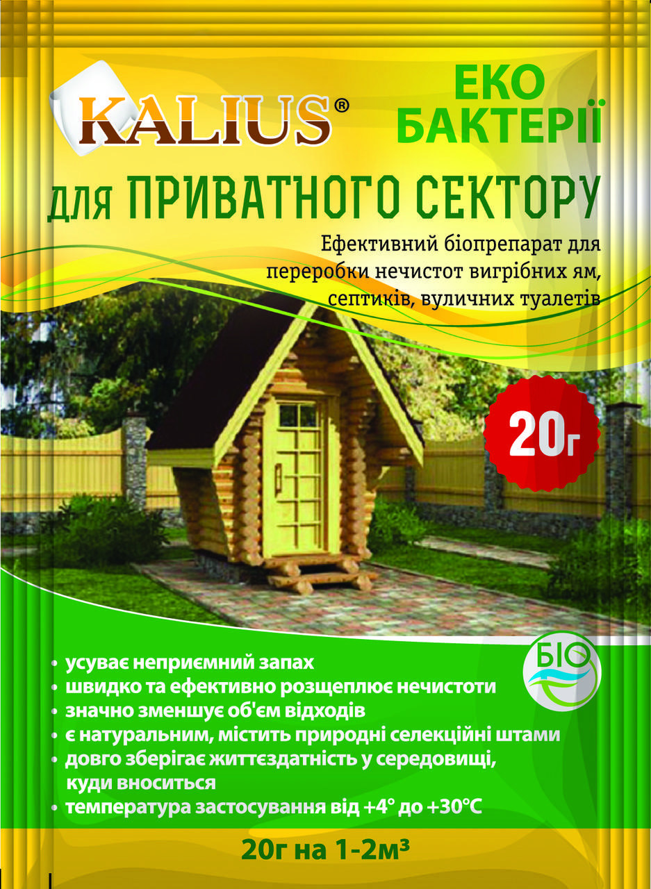 

Біодеструктор для вигрібних ям Kalius 20г