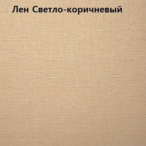 

Рулонные шторы DIY Лен Светло-коричневый 47.5*160